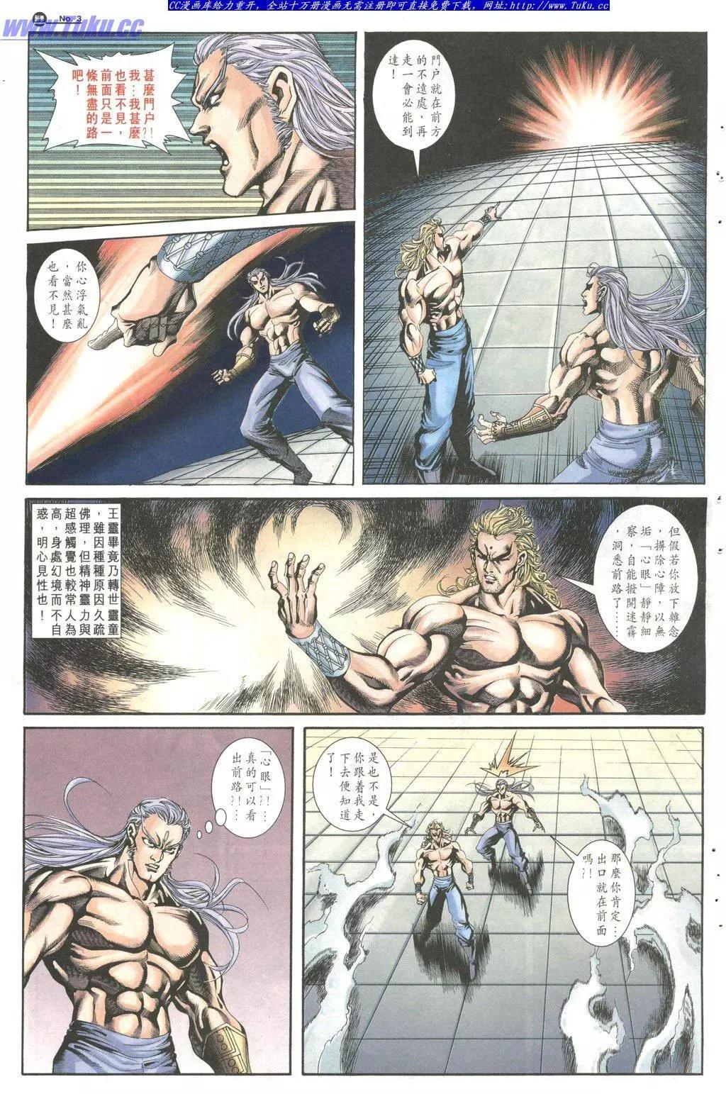 舊著醉拳 - 第1028卷 - 3