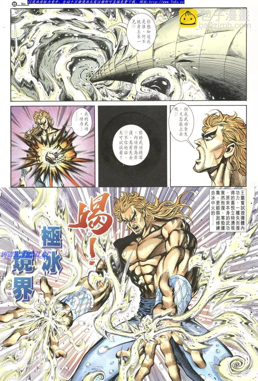 舊著醉拳 - 第1033卷 - 3
