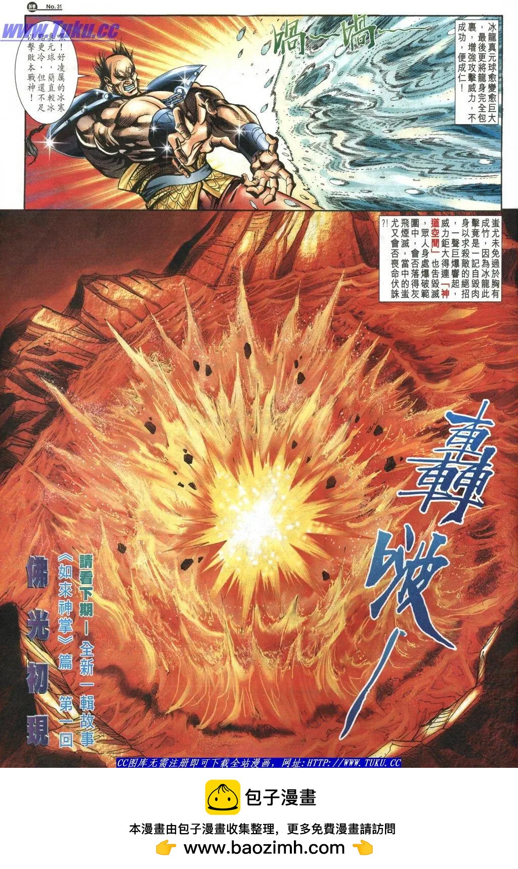 舊著醉拳 - 第1043卷 - 6