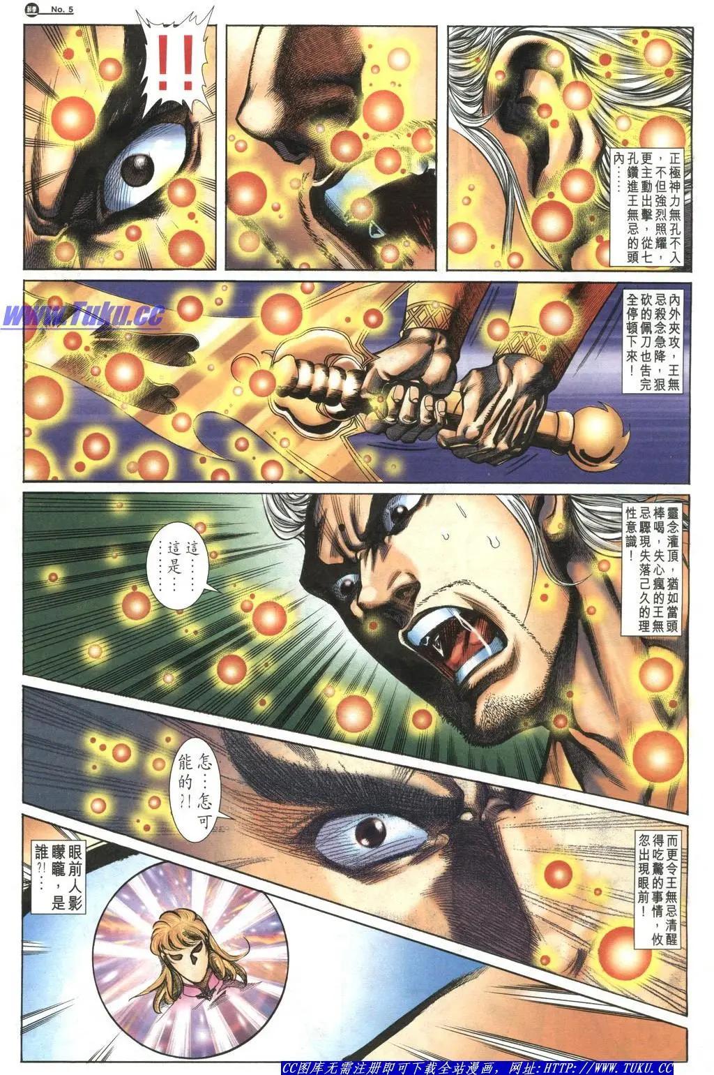 舊著醉拳 - 第1043卷 - 5