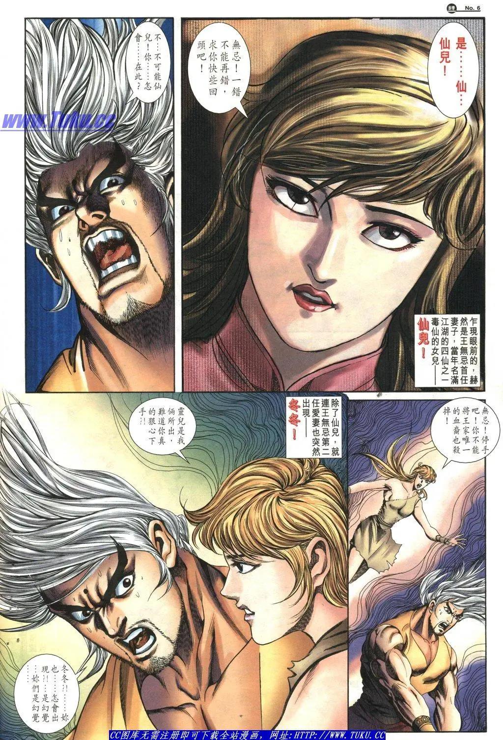 舊著醉拳 - 第1043卷 - 6
