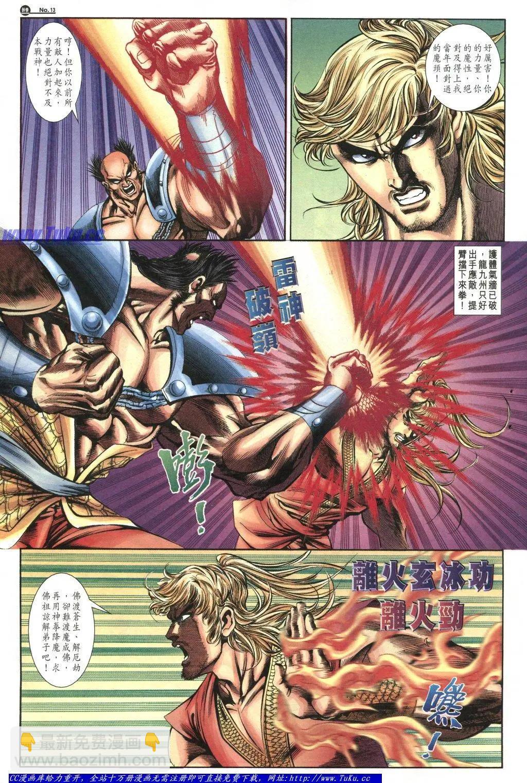 舊著醉拳 - 第1045卷 - 6
