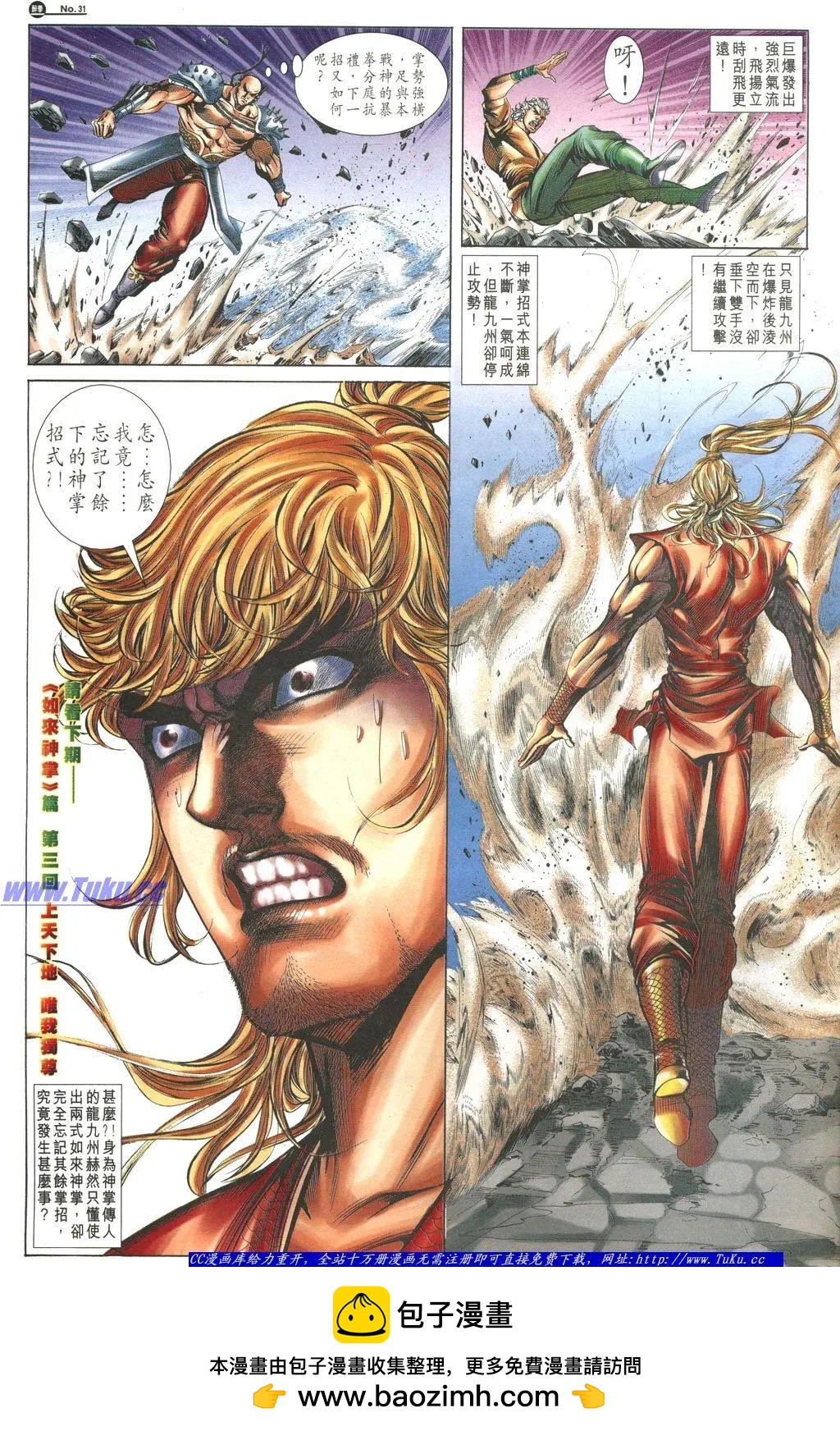 舊著醉拳 - 第1045卷 - 5