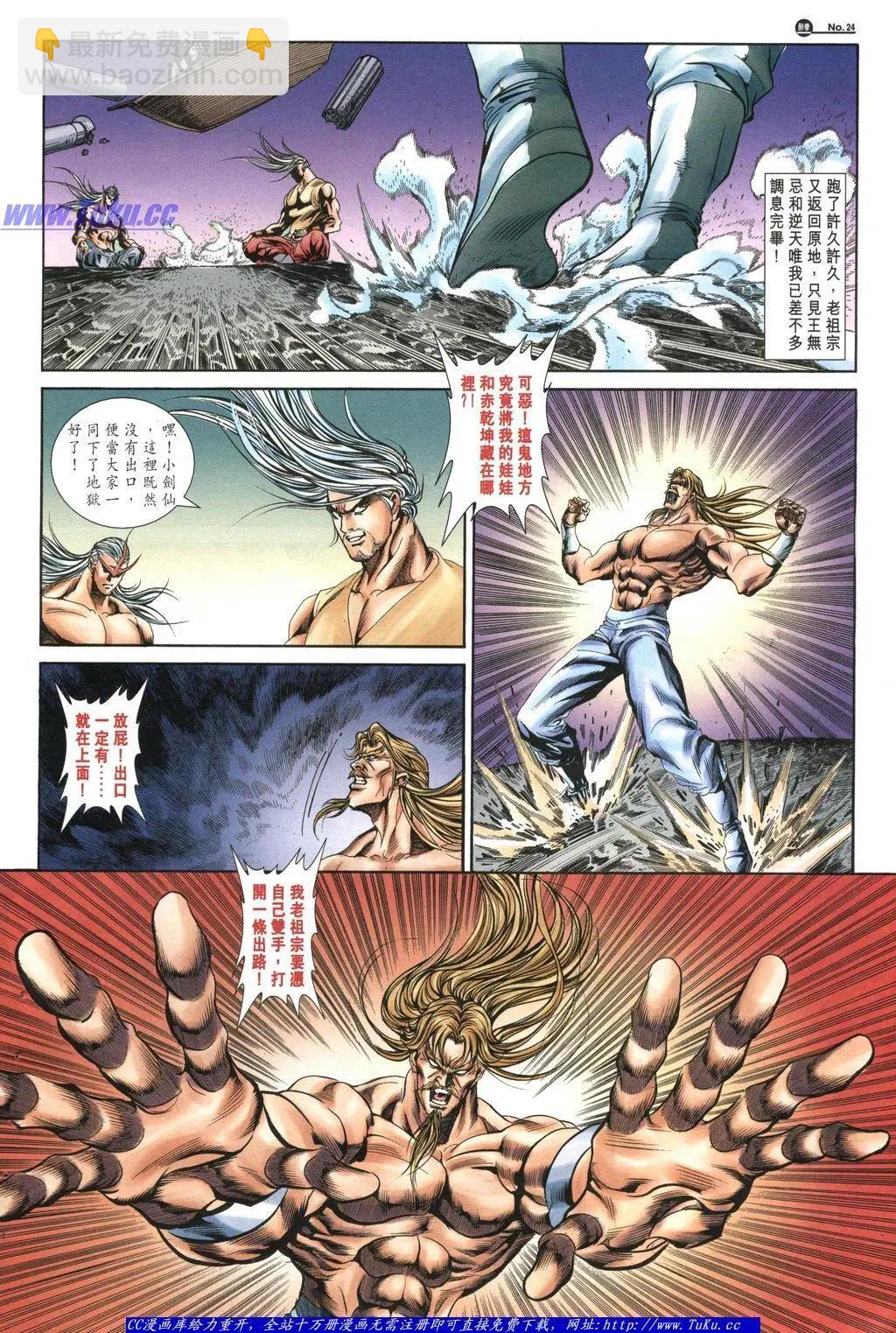 舊著醉拳 - 第1047卷 - 6