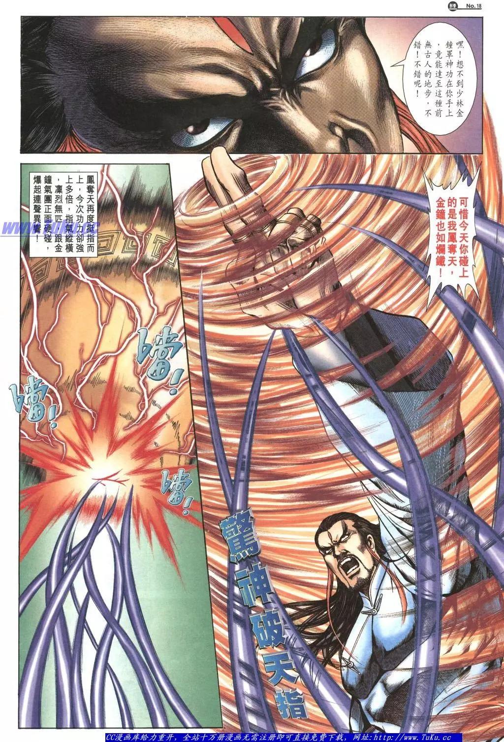 舊著醉拳 - 第1049卷 - 6