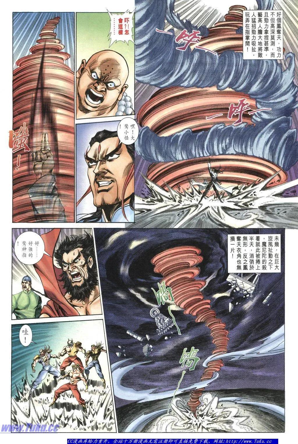舊著醉拳 - 第1049卷 - 6