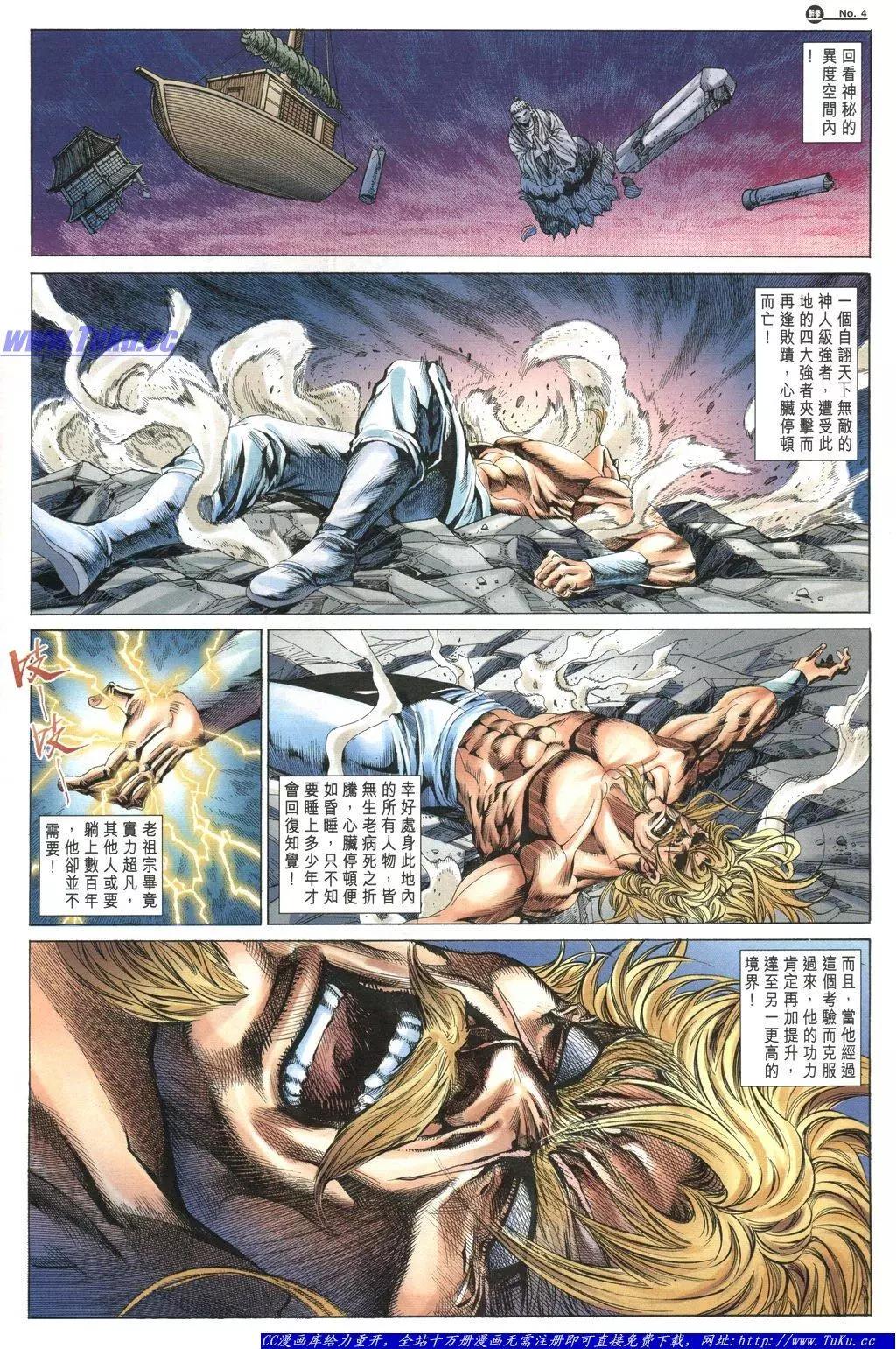 舊著醉拳 - 第1049卷 - 4