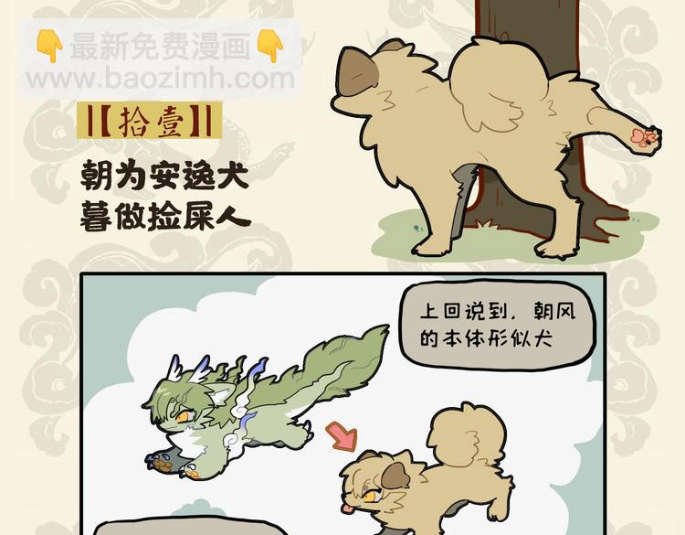 九子不成龙 - 朝为安逸犬 暮做捡屎人 - 2