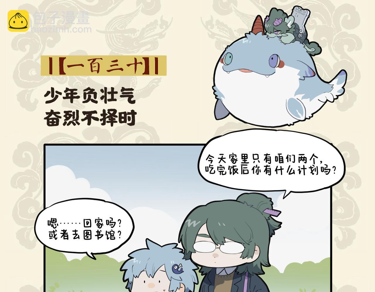 少年负壮气 奋烈不择时-第134话