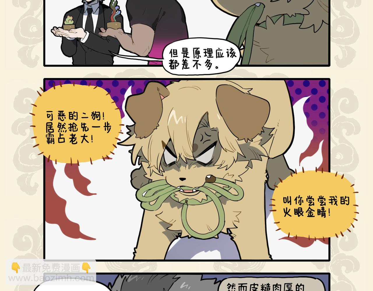 九子不成龍 - 真火未及妒火盛 長兄錯付三兄情 - 1