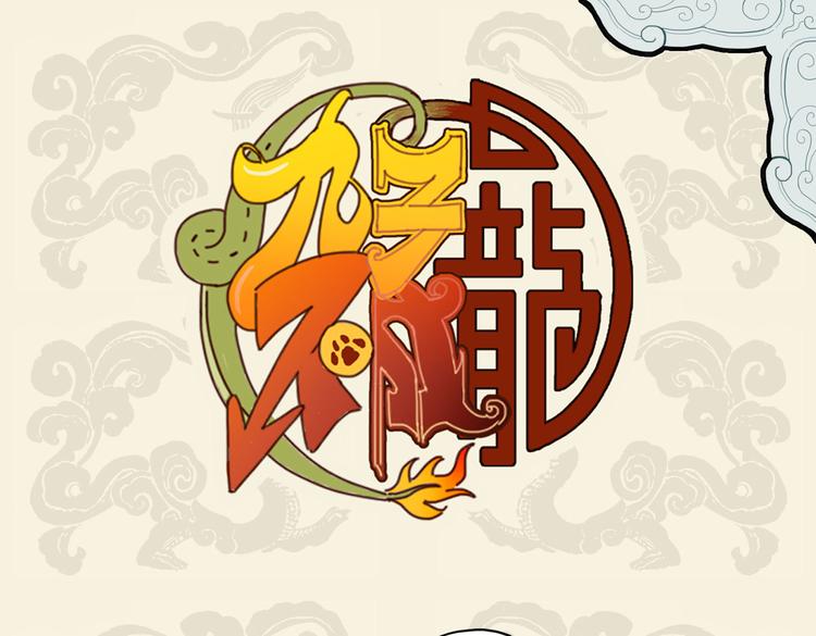 灼灼胸中火 但为饮食谋-第44话