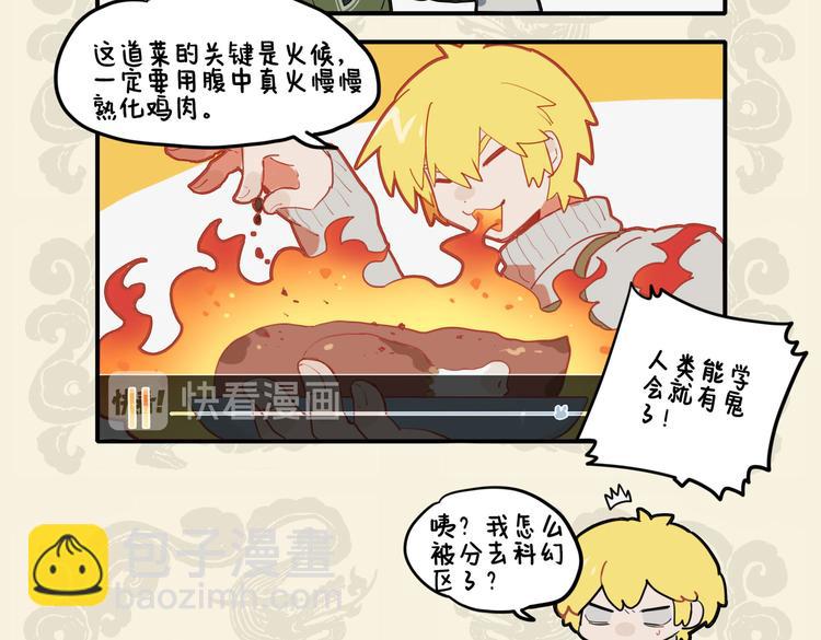 灼灼胸中火 但为饮食谋-第44话