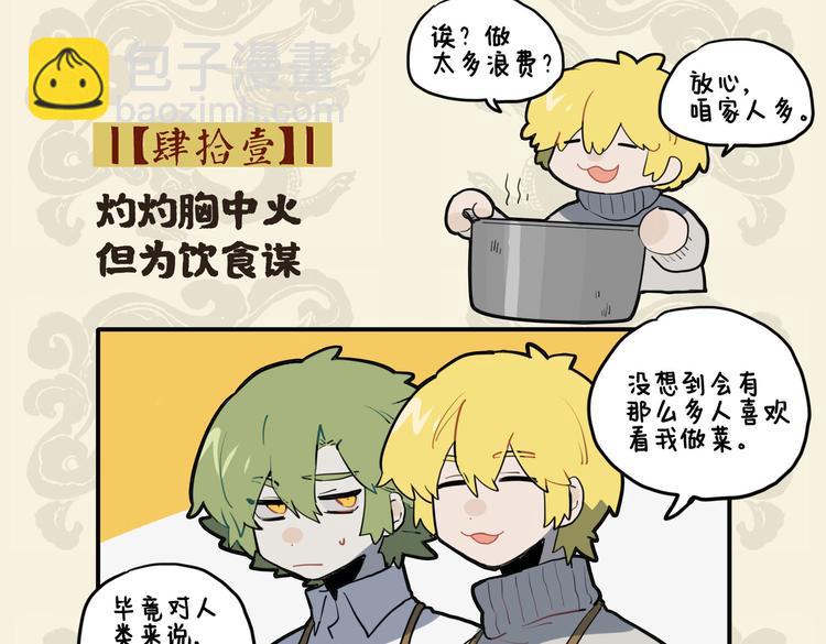 灼灼胸中火 但为饮食谋-第44话