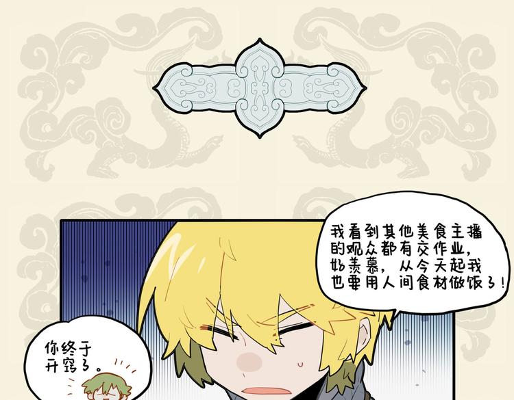 灼灼胸中火 但为饮食谋-第44话