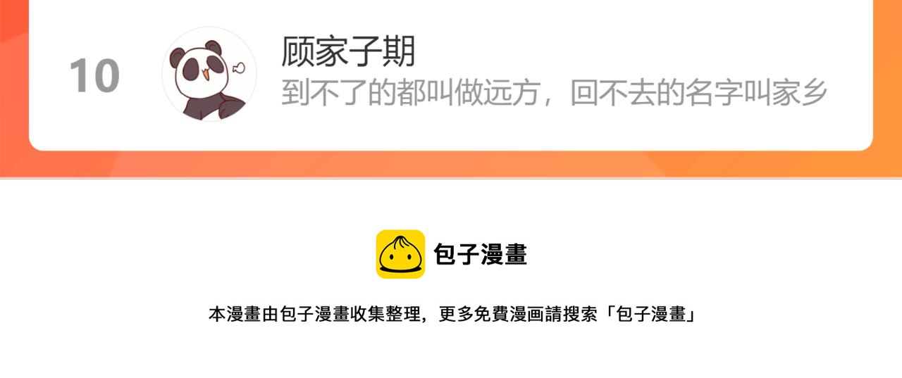 万理澄澈无畏惧 一心凝聚释光华-第76话