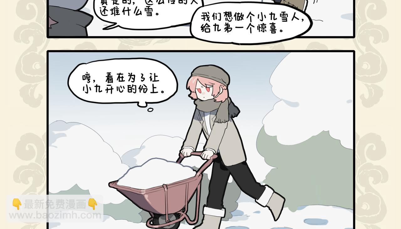九子不成龍 - 神龜臥雪眠 方覺冬已至 - 3