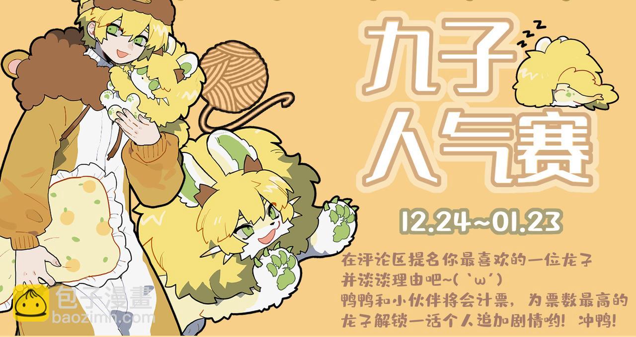 九子不成龍 - 飽食終日無用心 掩耳盜鈴常自欺 - 3