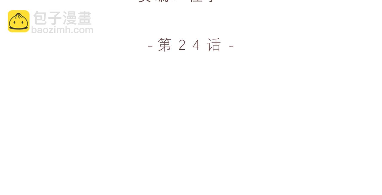 第24话  留下的理由（下）(1/2)-第24话