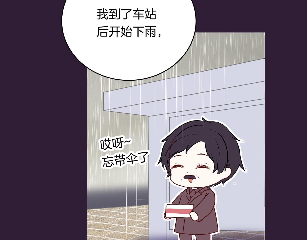 第50话 忘记带伞了！(1/2)-第50话