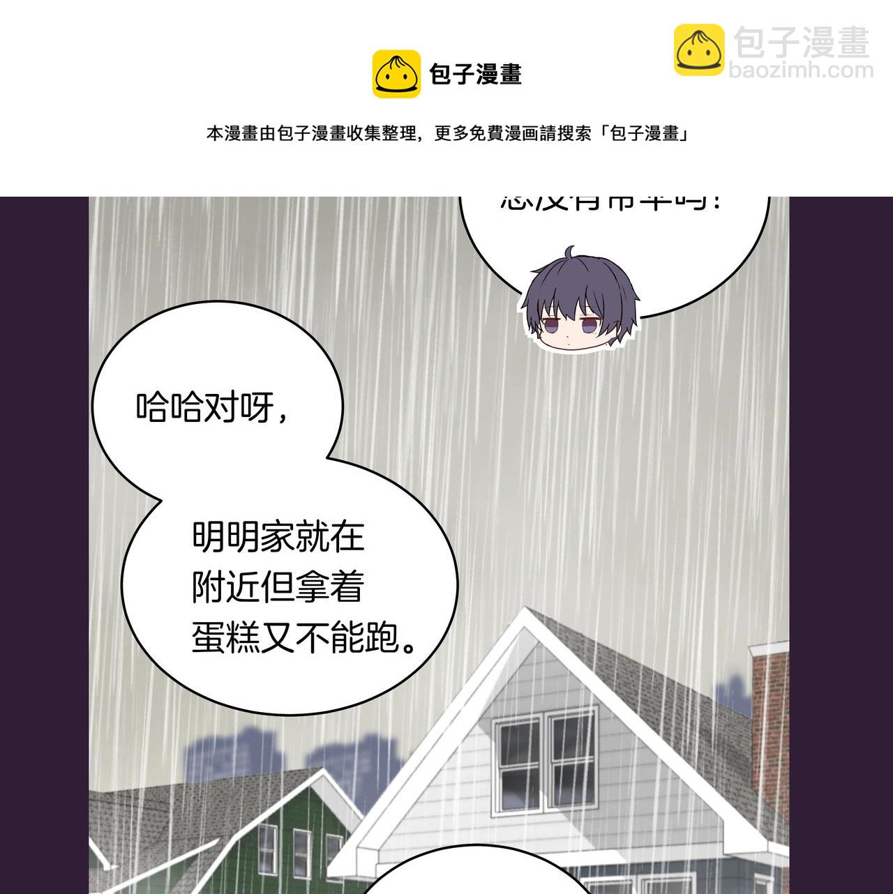 第50话 忘记带伞了！(1/2)-第50话