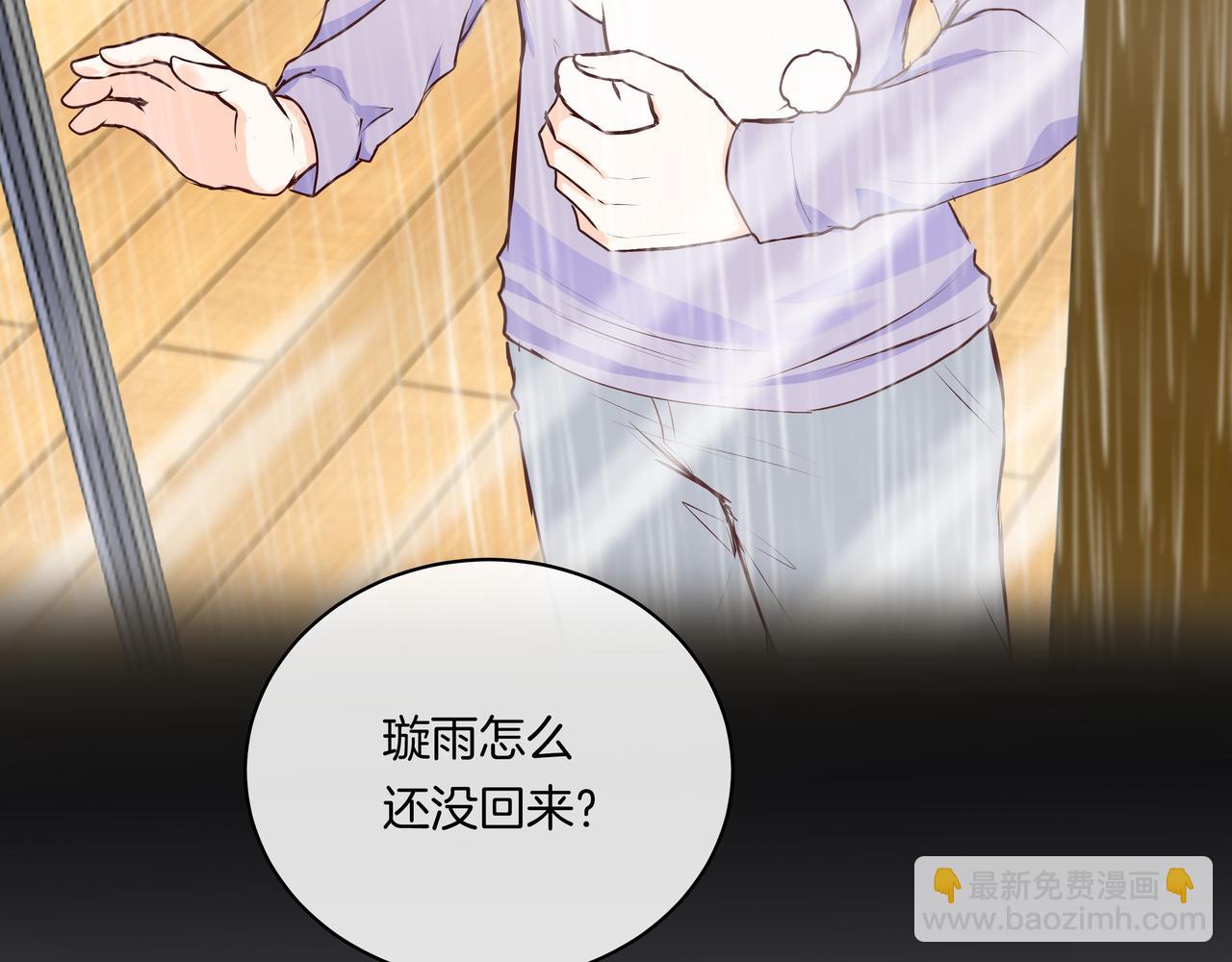 第50话 忘记带伞了！(1/2)-第50话