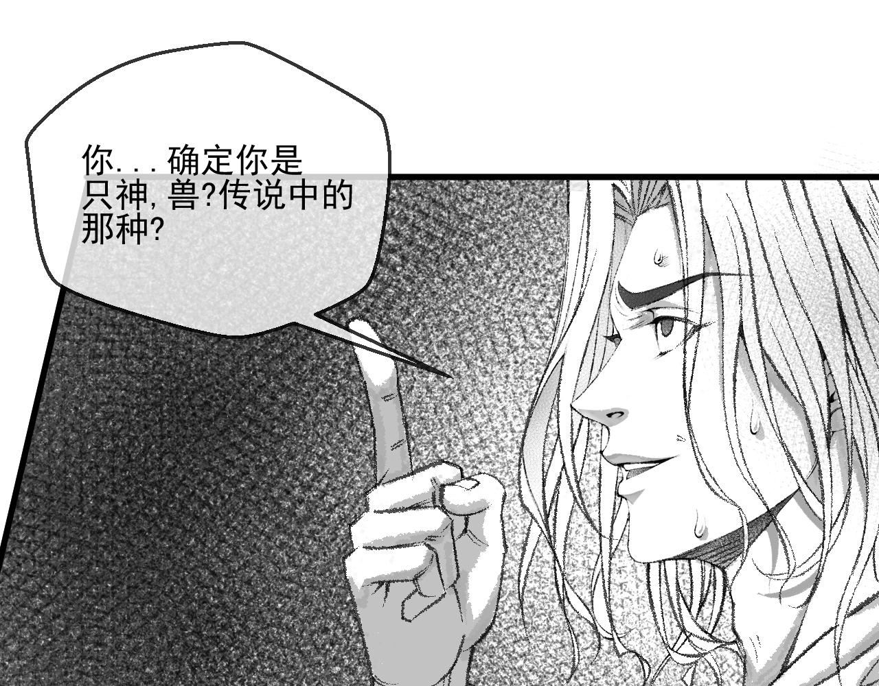 九樽-不滅獸魂 - 第四話 吾乃神尊(1/2) - 5