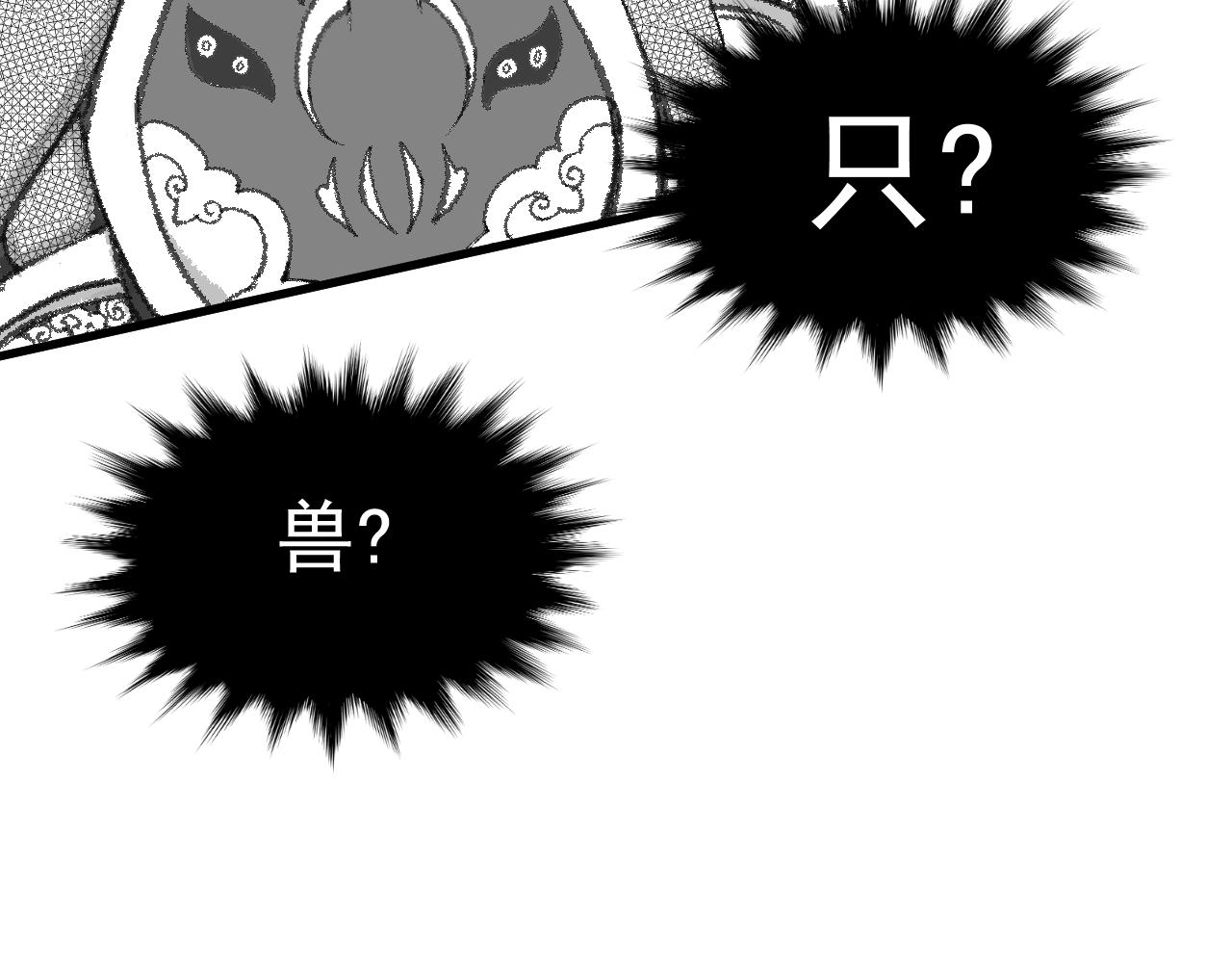 九樽-不滅獸魂 - 第四話 吾乃神尊(1/2) - 8