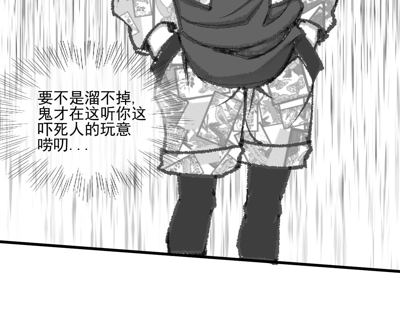 九樽-不滅獸魂 - 第四話 吾乃神尊(1/2) - 4