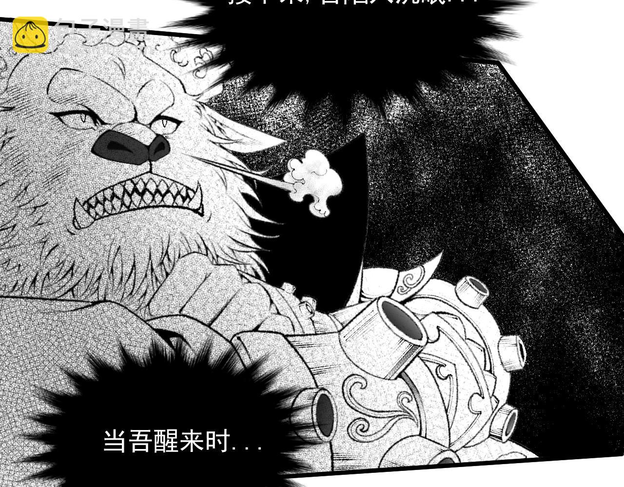 九樽-不滅獸魂 - 第四話 吾乃神尊(1/2) - 4