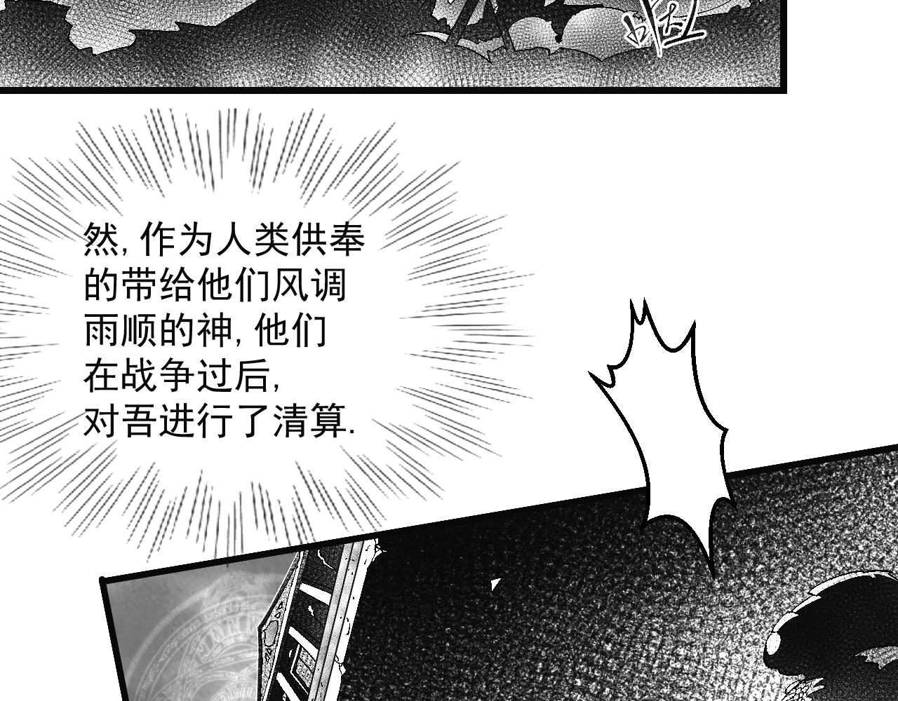 九樽-不滅獸魂 - 第四話 吾乃神尊(1/2) - 3