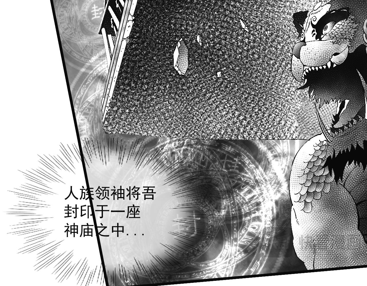 九樽-不滅獸魂 - 第四話 吾乃神尊(1/2) - 4
