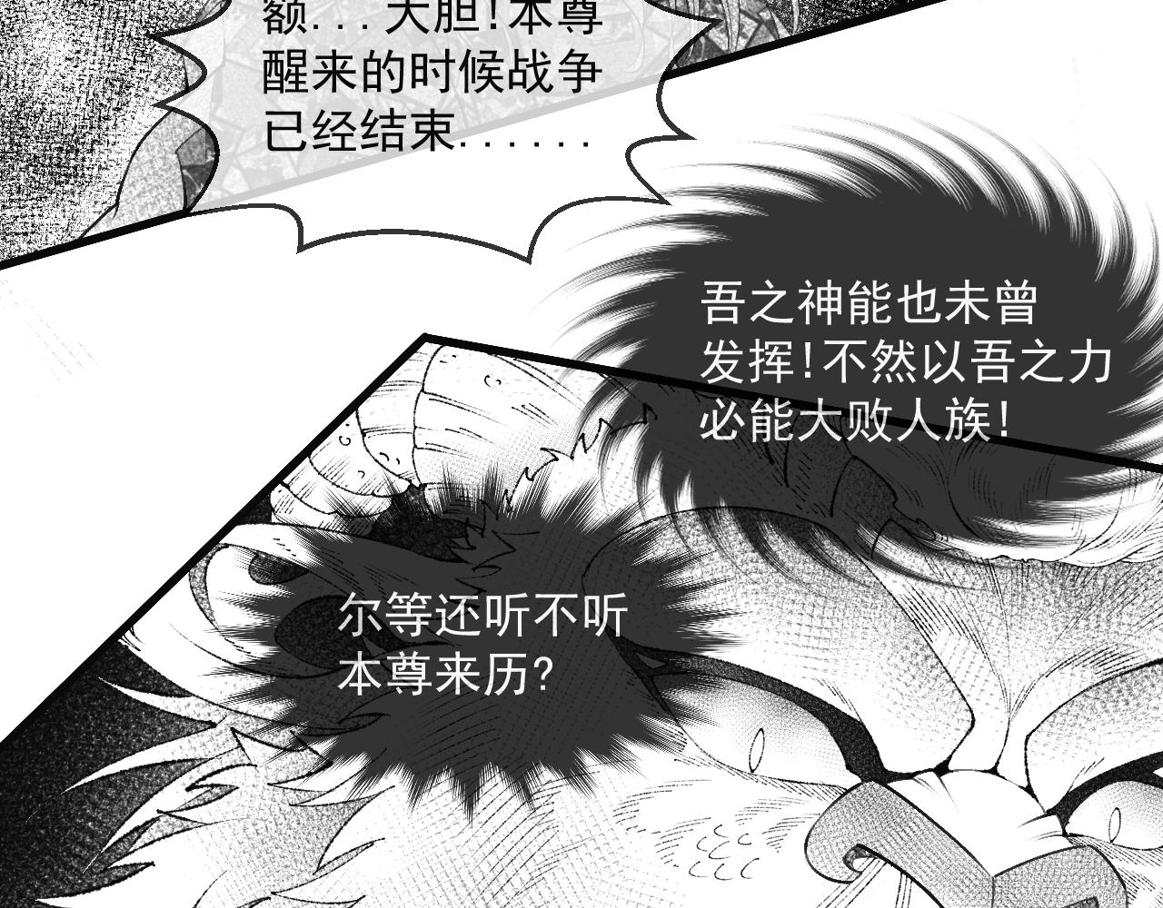九樽-不滅獸魂 - 第四話 吾乃神尊(1/2) - 1