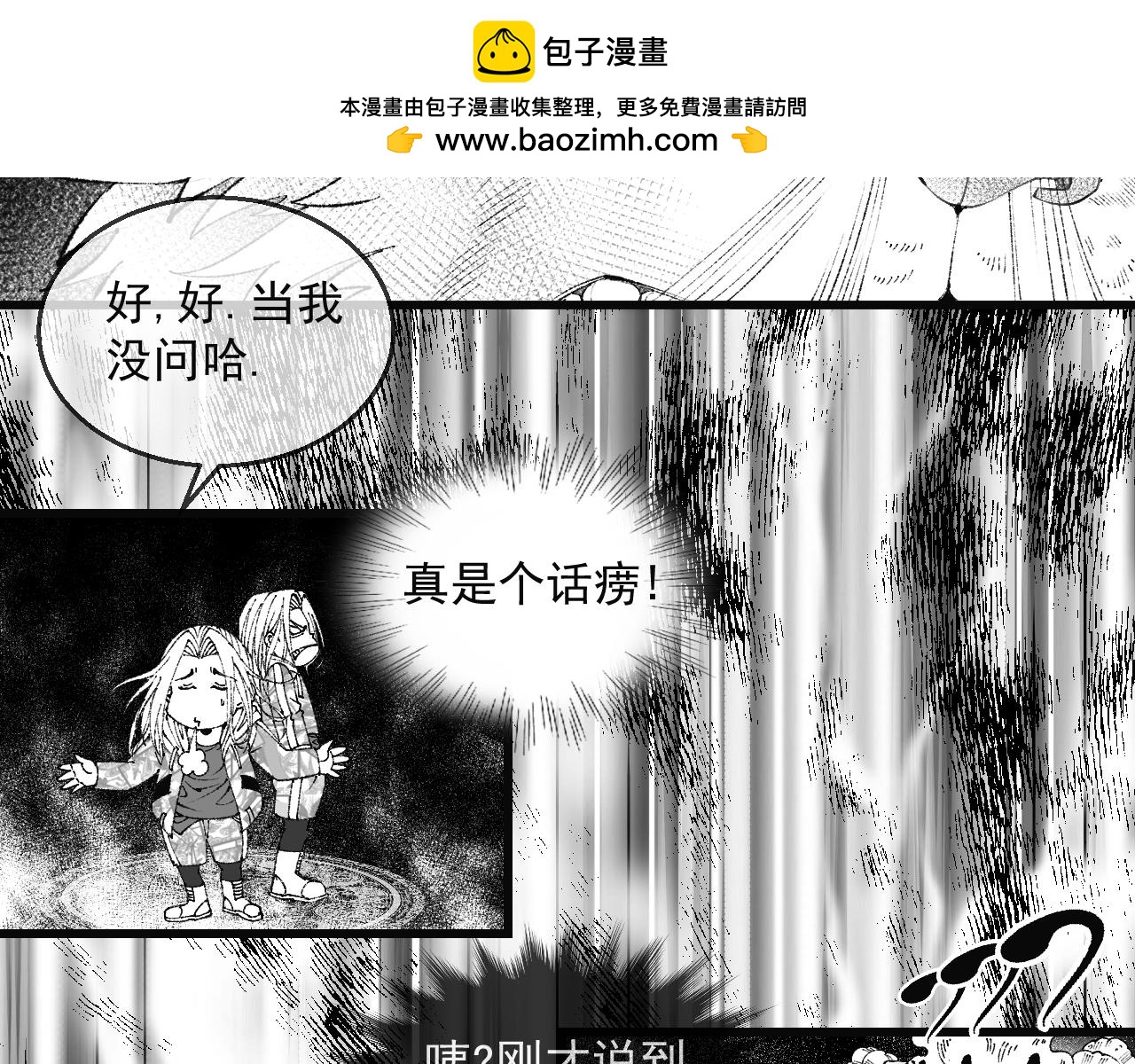 九樽-不滅獸魂 - 第四話 吾乃神尊(1/2) - 2