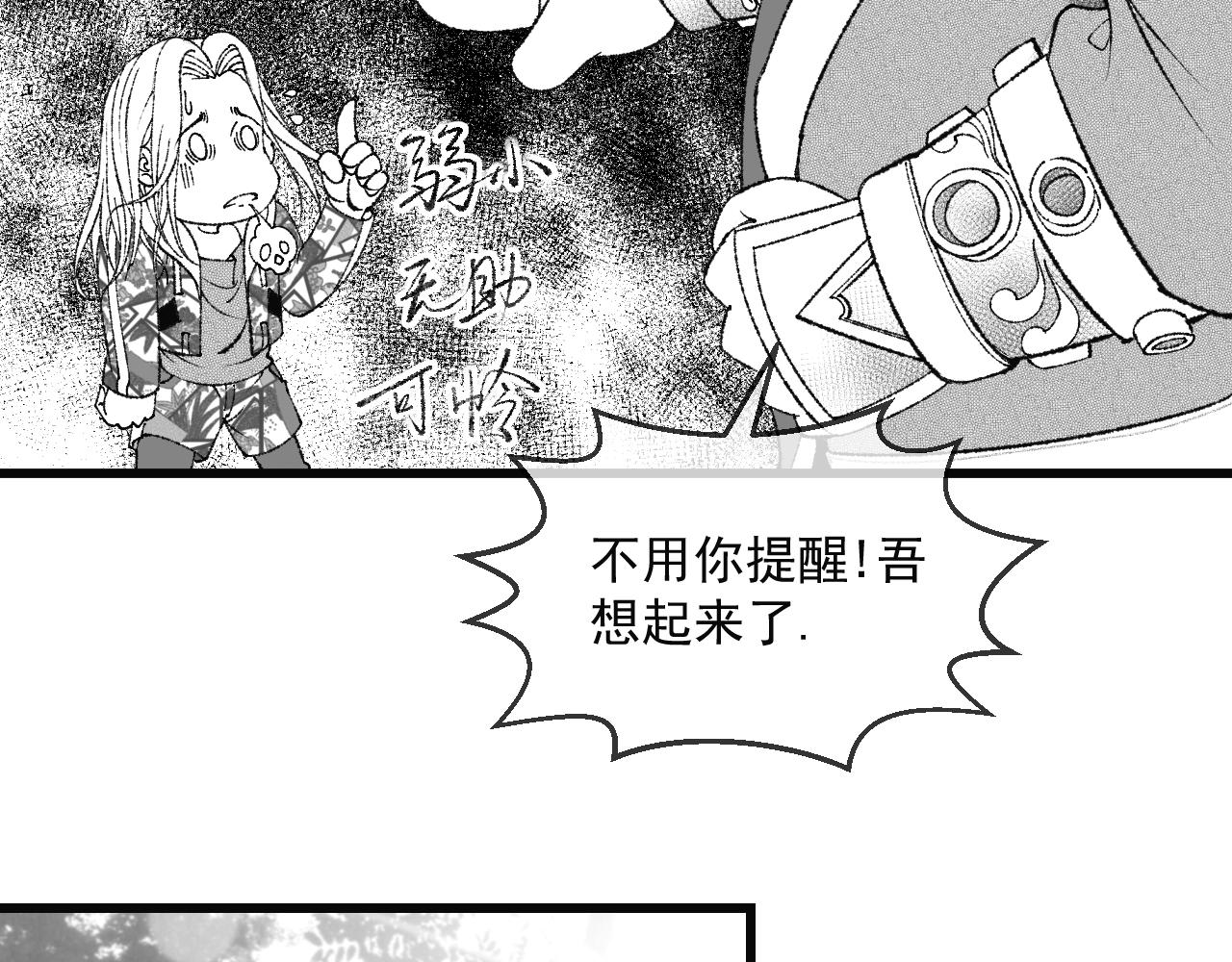 九樽-不滅獸魂 - 第四話 吾乃神尊(1/2) - 5
