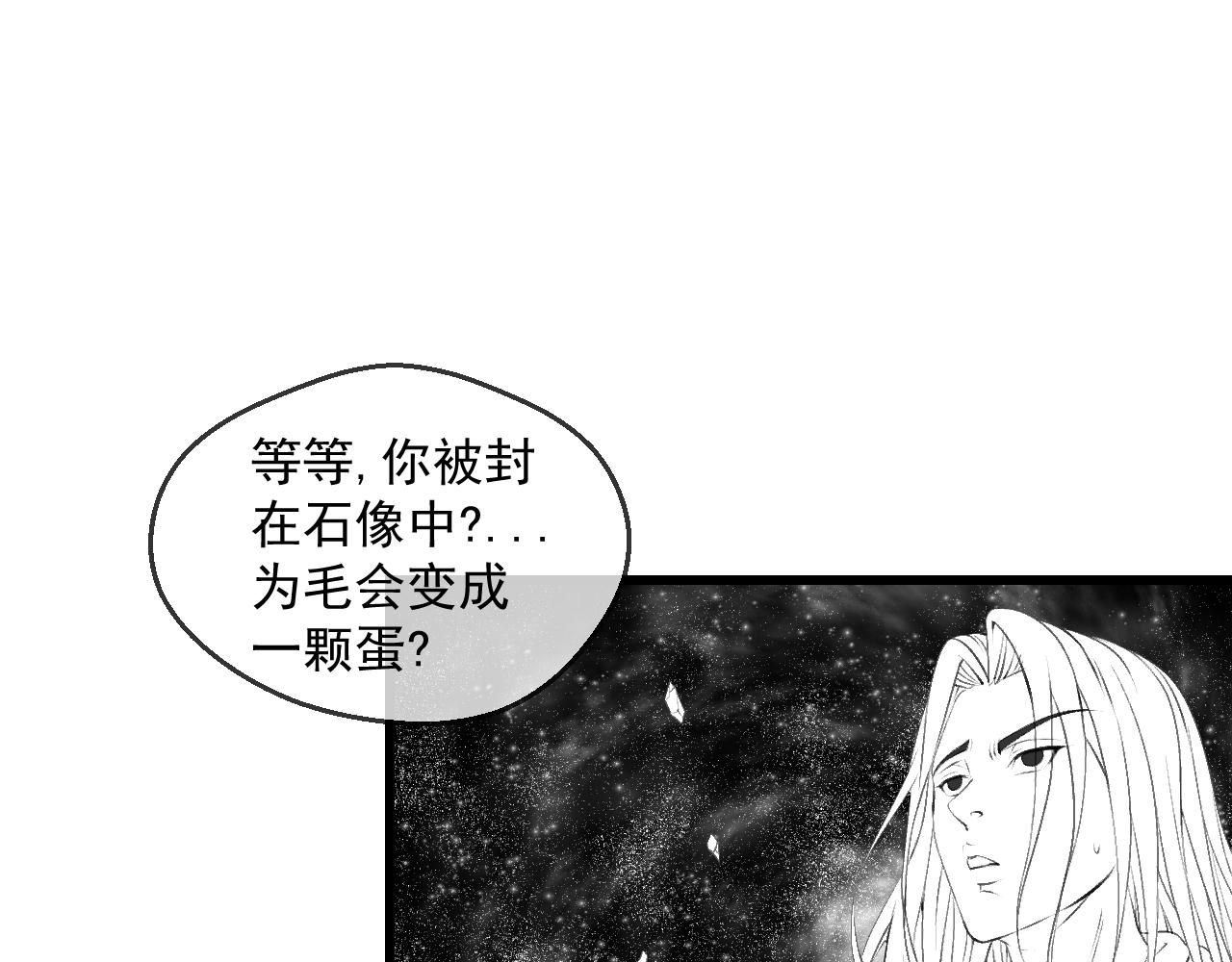 九樽-不滅獸魂 - 第四話 吾乃神尊(2/2) - 3