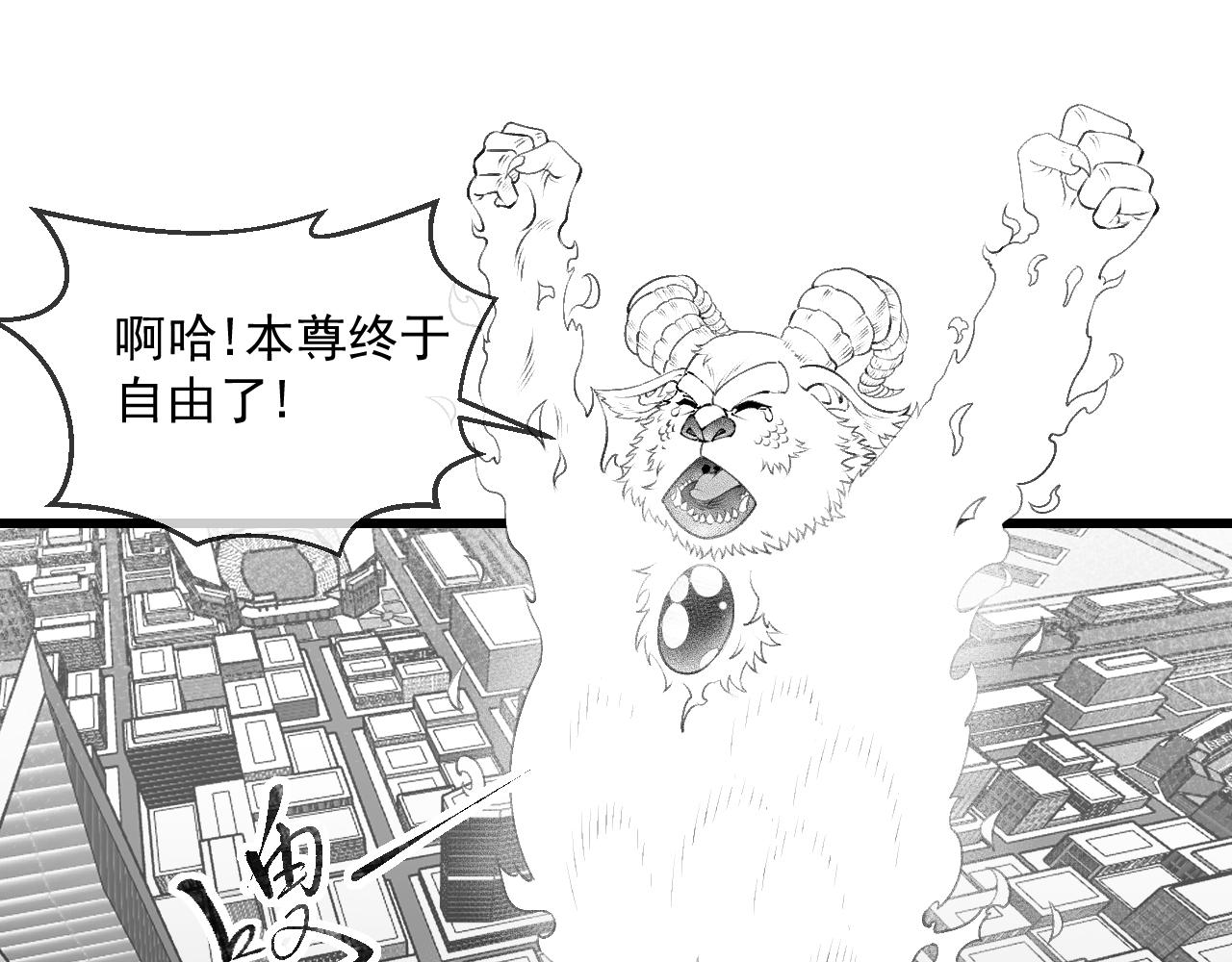 九樽-不滅獸魂 - 第四話 吾乃神尊(2/2) - 2