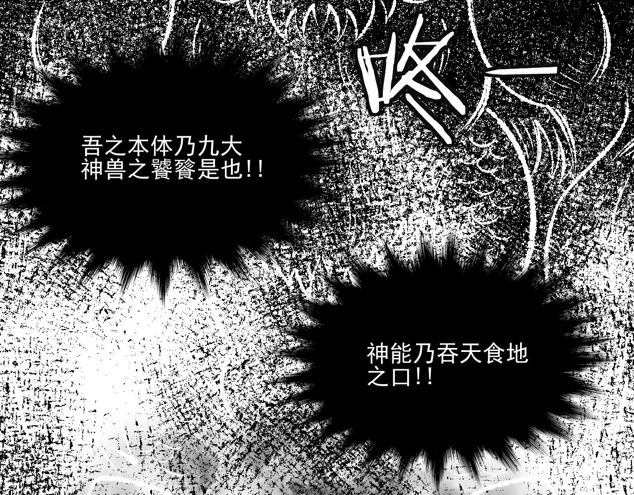 九樽-不滅獸魂 - 第四話 吾乃神尊(1/2) - 6