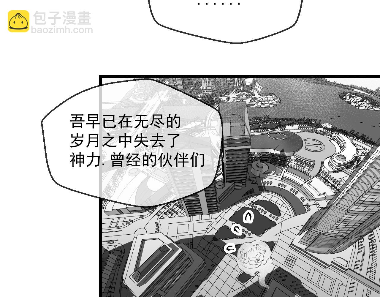 九樽-不滅獸魂 - 第四話 吾乃神尊(2/2) - 4