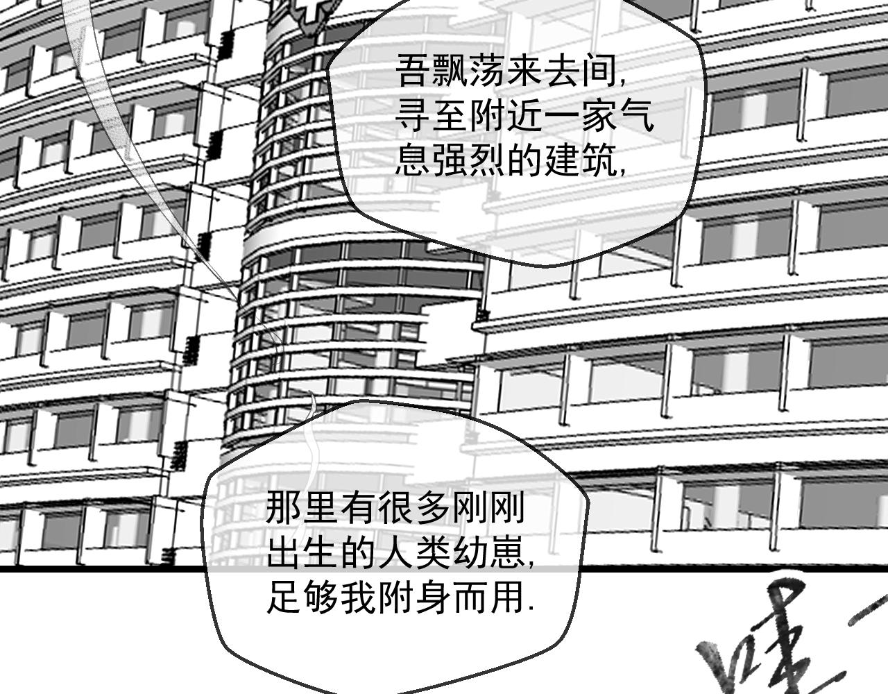 九樽-不滅獸魂 - 第四話 吾乃神尊(2/2) - 3
