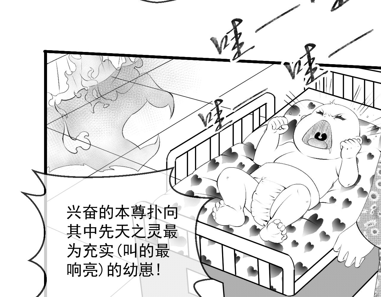 九樽-不滅獸魂 - 第四話 吾乃神尊(2/2) - 4