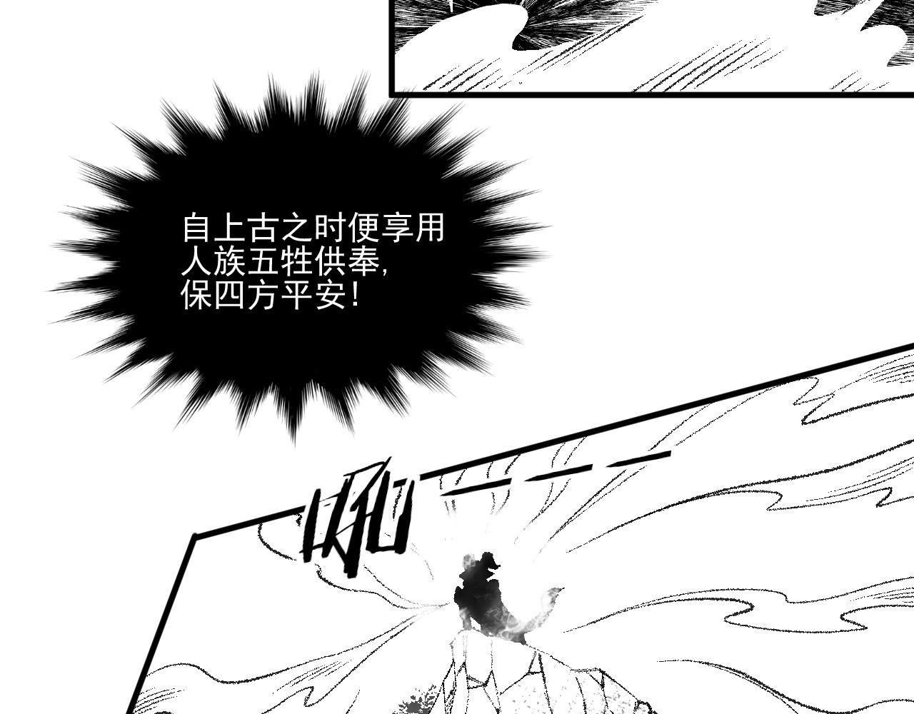 九樽-不滅獸魂 - 第四話 吾乃神尊(1/2) - 1