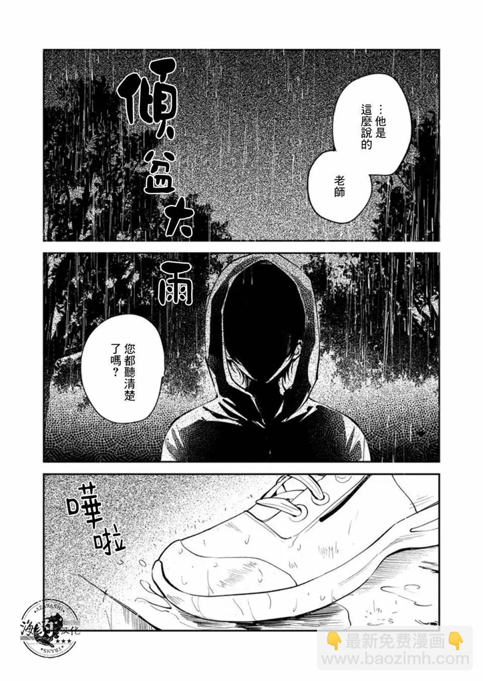 忌望ーKIBOUー - 第07話 - 3