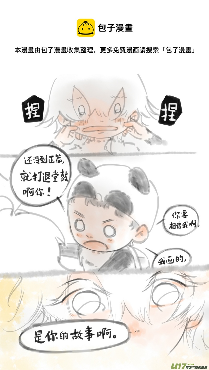 【序】鬼魂少年（p10~20）-第2话