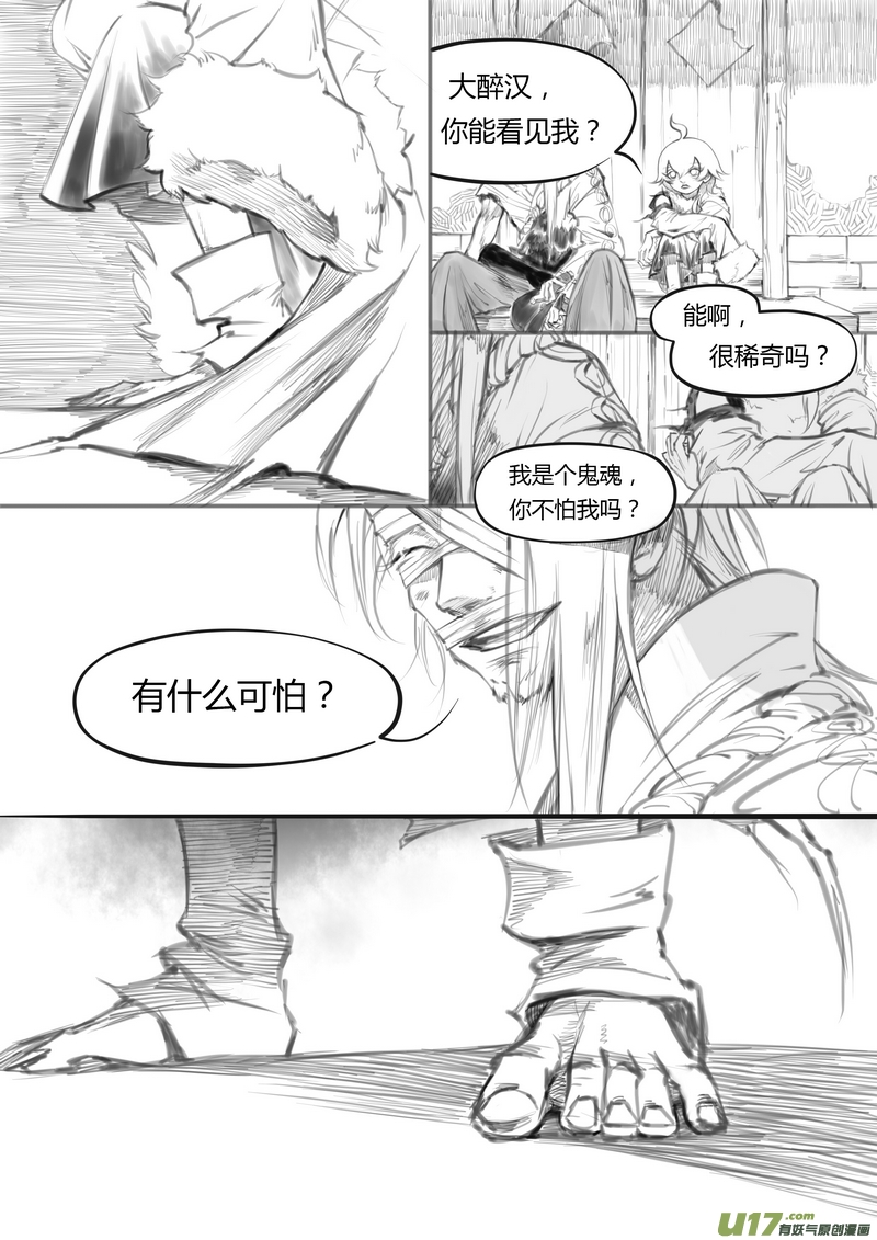 【序】鬼魂少年（p10~20）-第2话