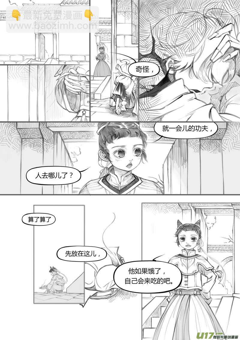 【序】鬼魂少年（p10~20）-第2话