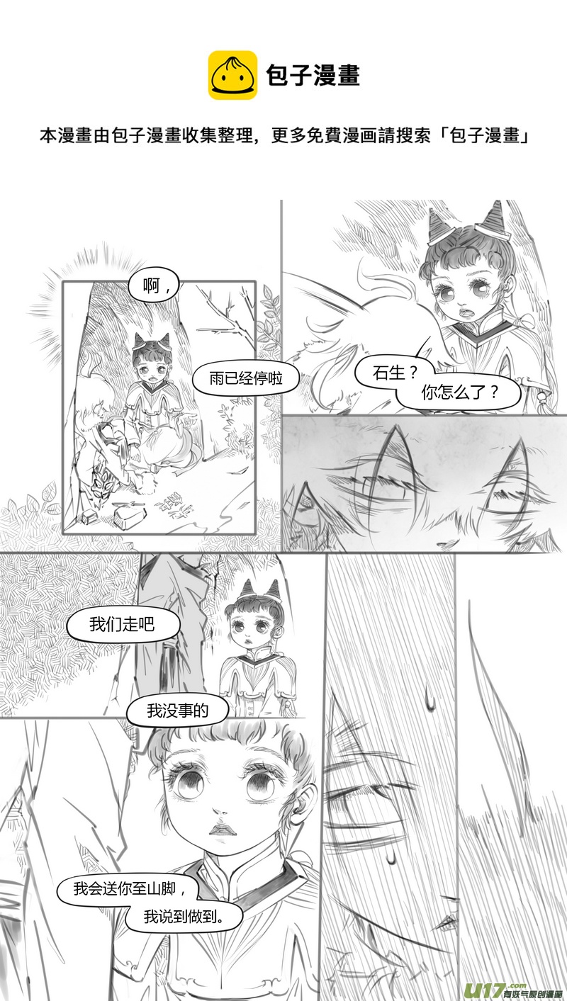 【贰】中元月圆（p19~28）-第12话