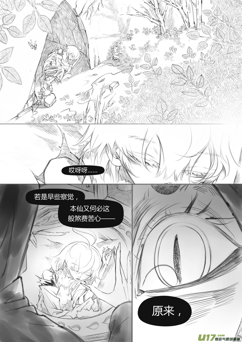 【贰】中元月圆（p19~28）-第12话