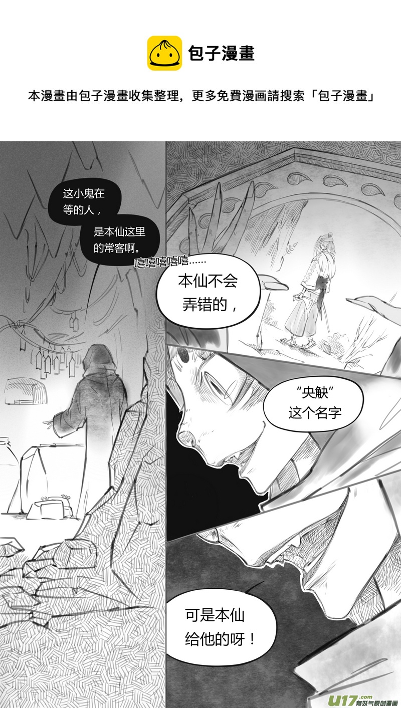 【贰】中元月圆（p19~28）-第12话