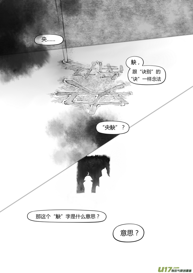 【贰】中元月圆（p19~28）-第12话