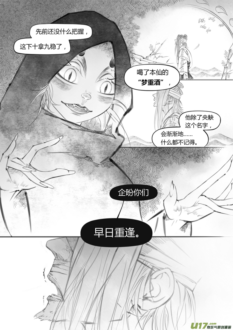 【贰】中元月圆（p19~28）-第12话